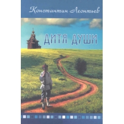 Дитя души Дитя души